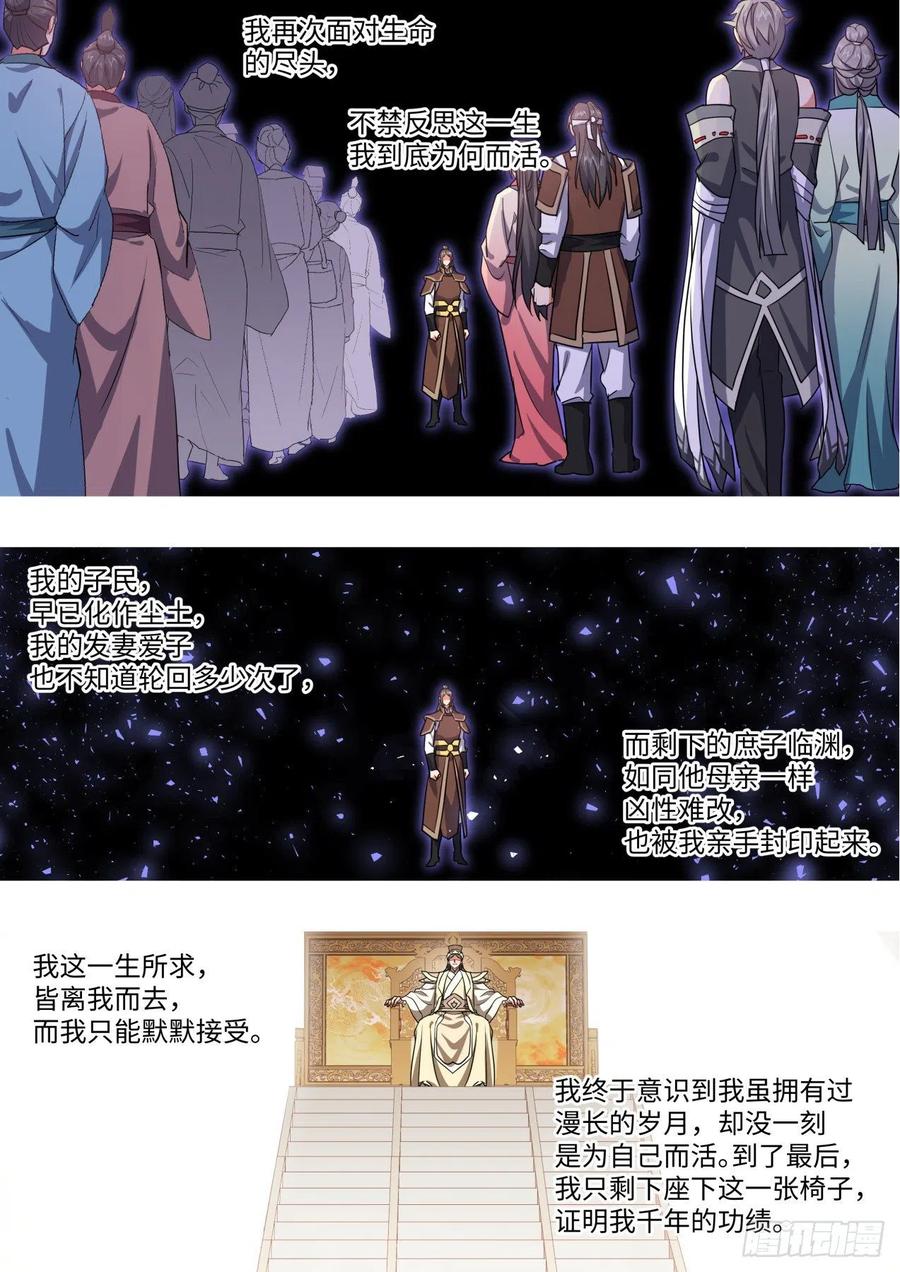 化龙记 第166章.弥补遗憾（上） 第17页