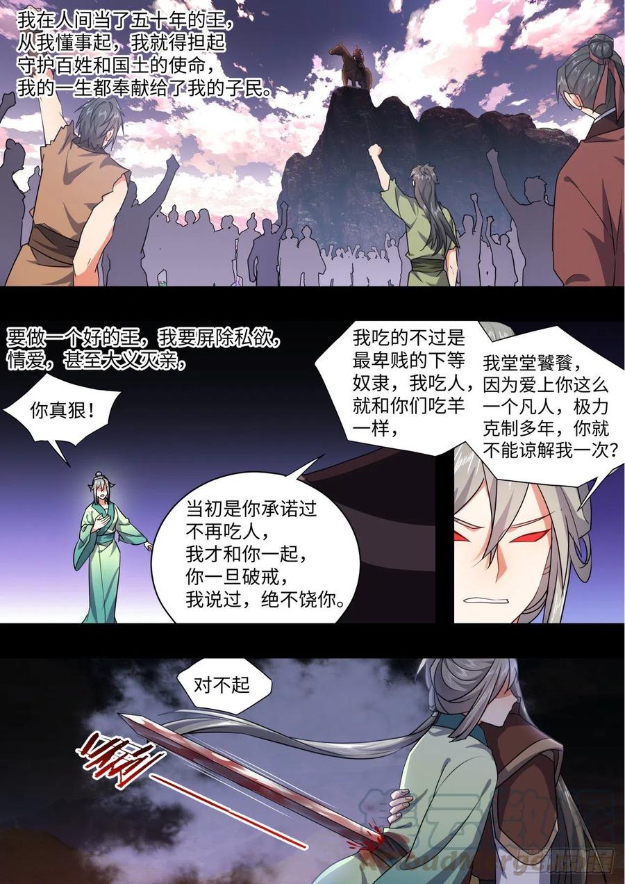 化龙记 第166章.弥补遗憾（上） 第13页