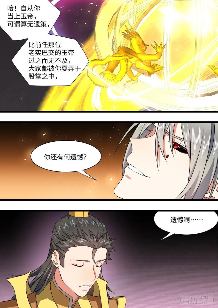 化龙记 第166章.弥补遗憾（上） 第12页
