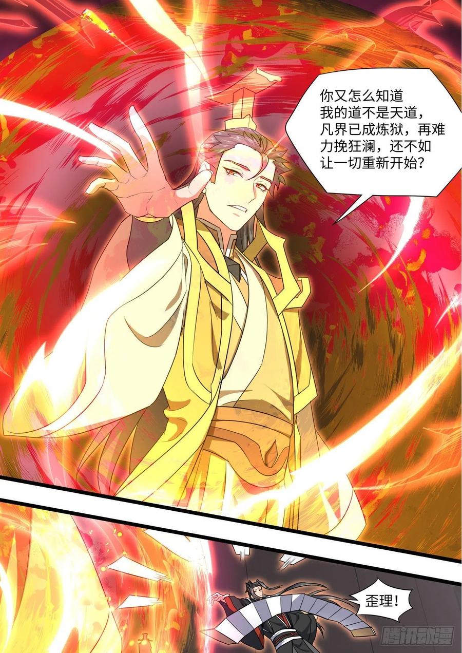 化龙记 第166章.弥补遗憾（下） 第18页