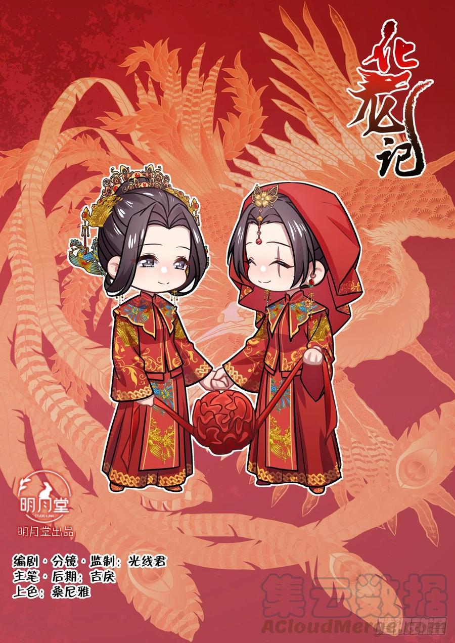 化龙记 第166章.弥补遗憾（下） 第1页