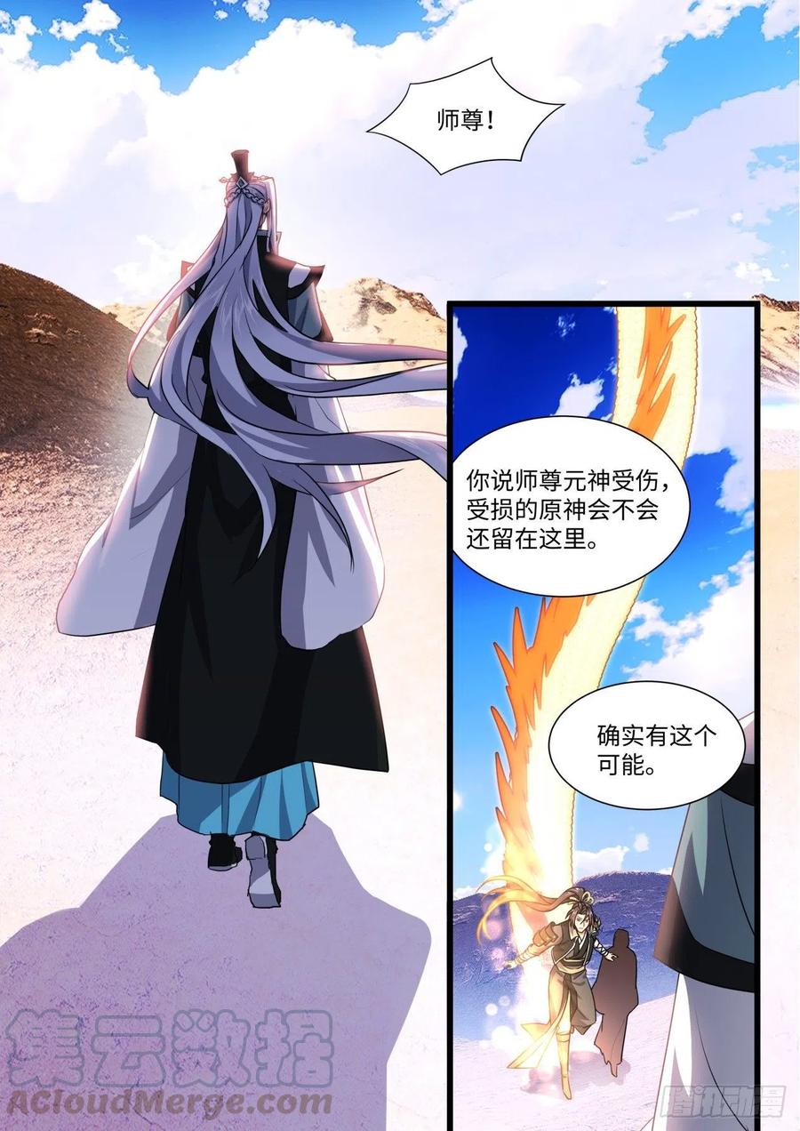 化龙记 第166章.弥补遗憾（下） 第7页