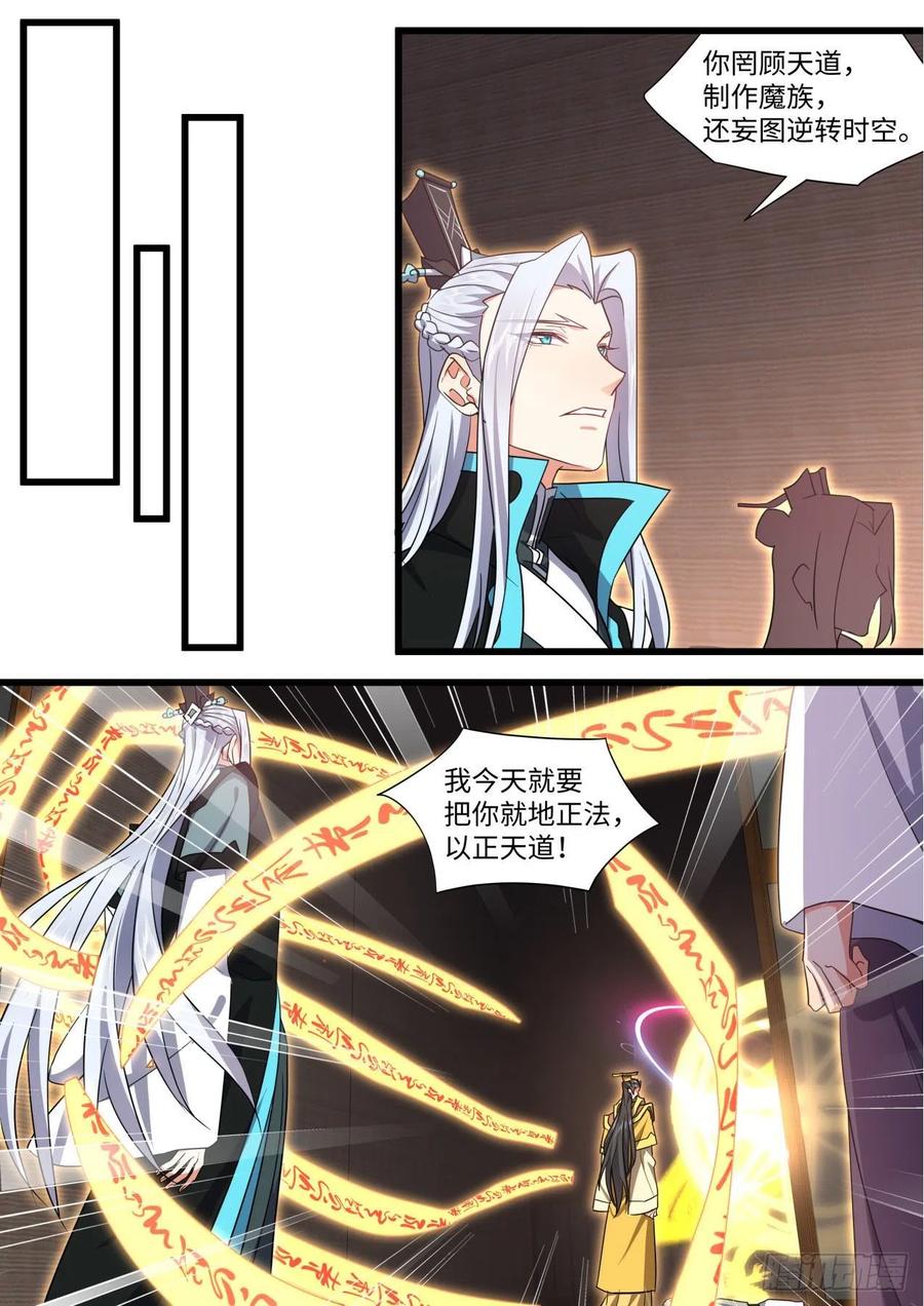 化龙记 第166章.弥补遗憾（下） 第17页