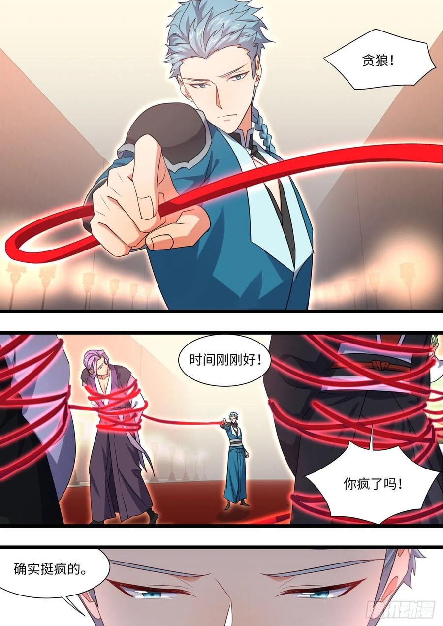 化龙记 第166章.弥补遗憾（下） 第21页