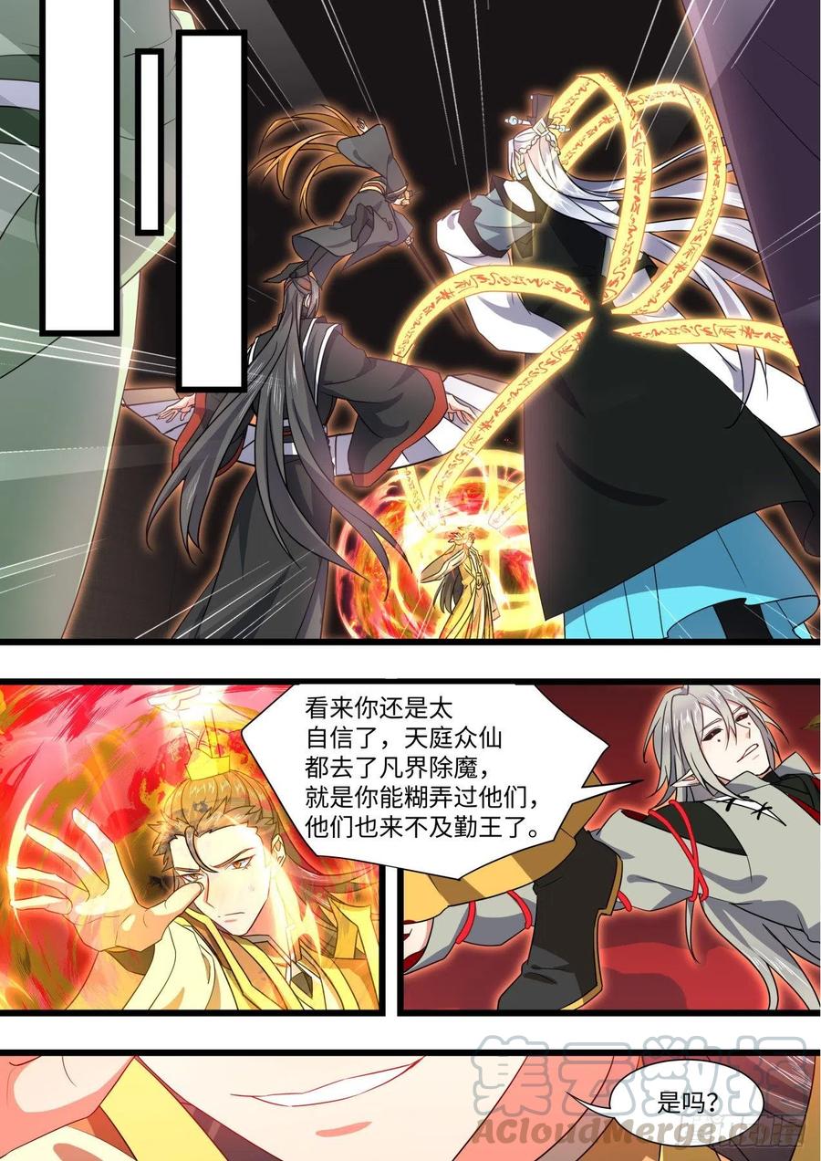 化龙记 第166章.弥补遗憾（下） 第19页