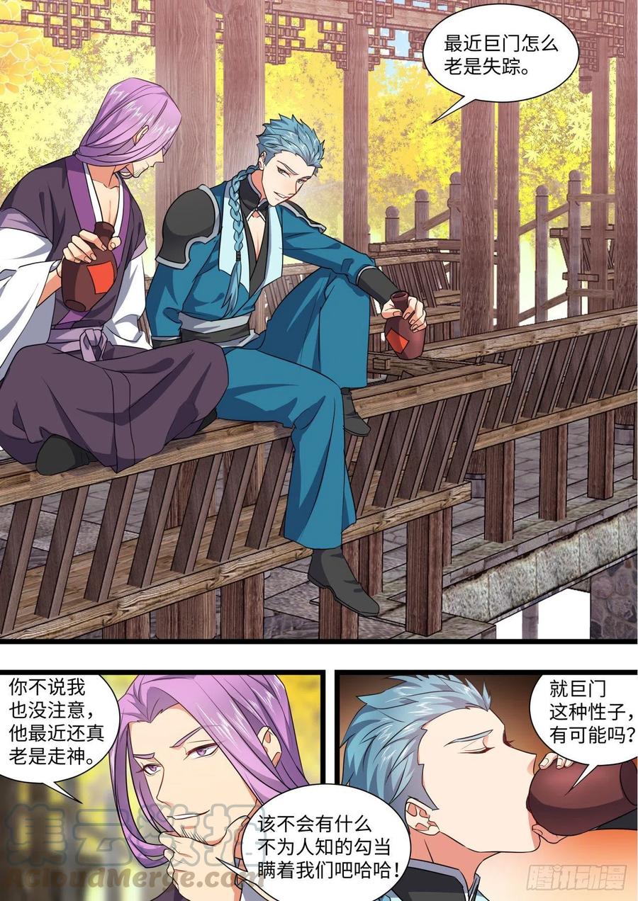 化龙记 第167章.一意孤行（上） 第4页