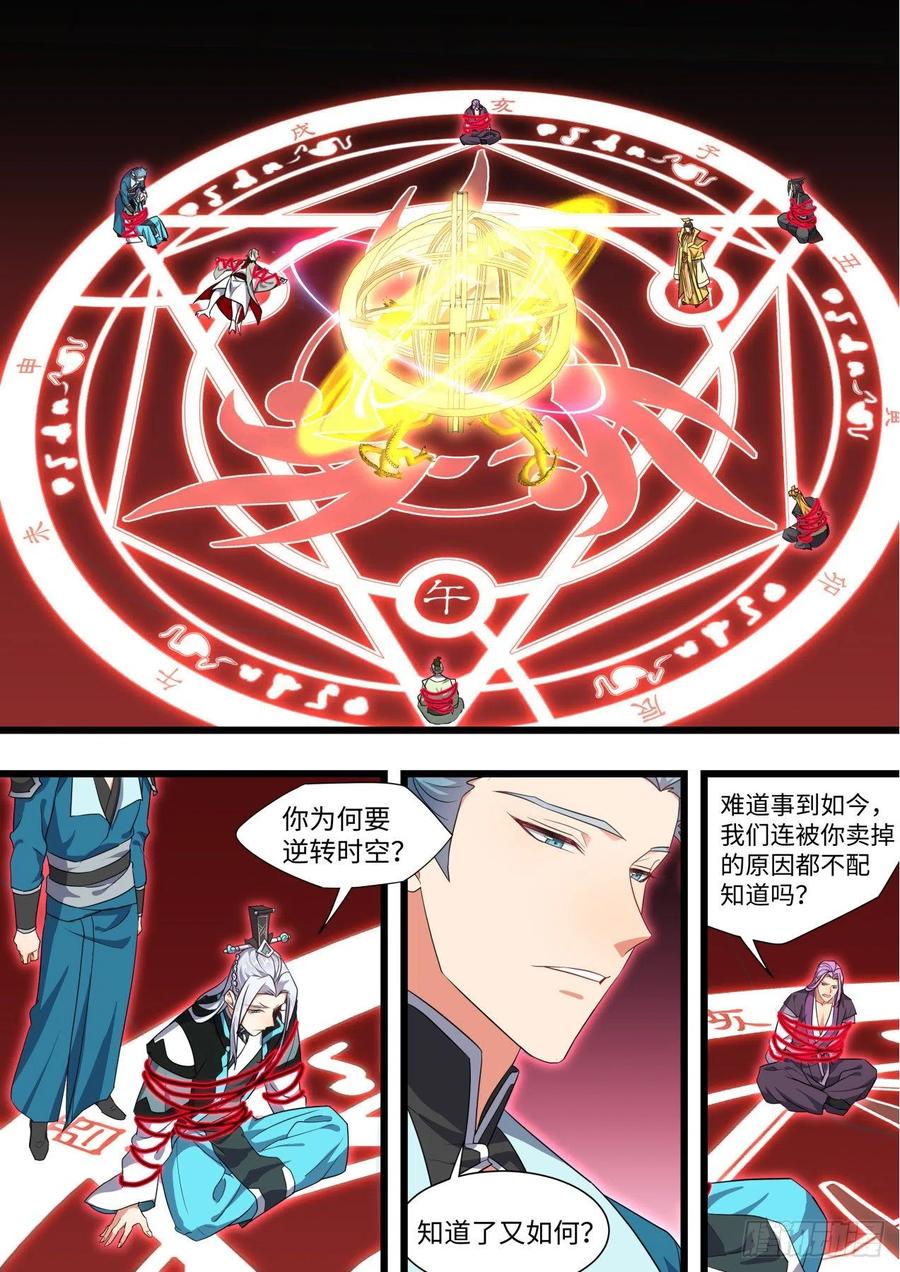 化龙记 第167章.一意孤行（上） 第2页