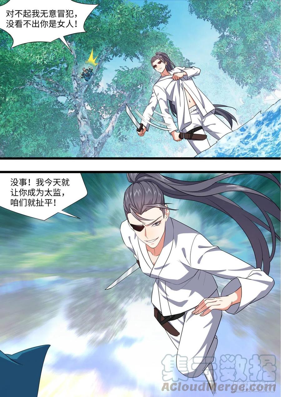 化龙记 第167章.一意孤行（上） 第7页