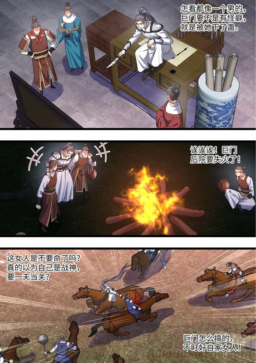 化龙记 第167章.一意孤行（上） 第10页