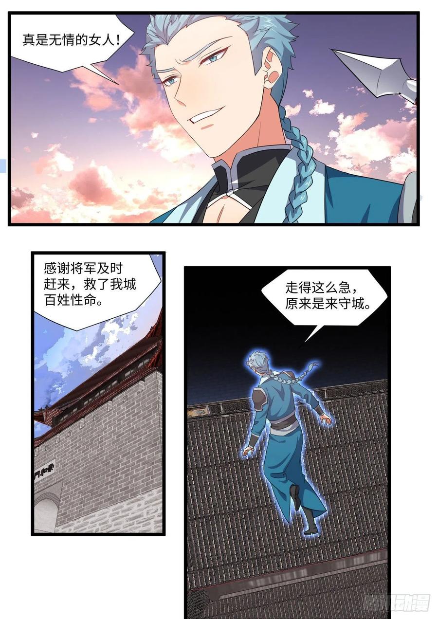 化龙记 第167章.一意孤行（上） 第12页