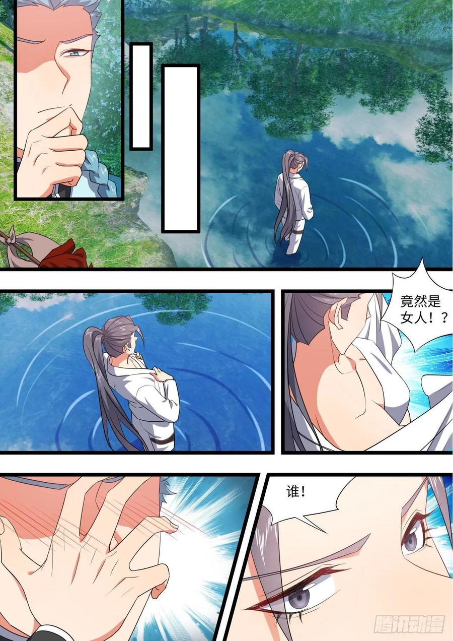 化龙记 第167章.一意孤行（上） 第6页