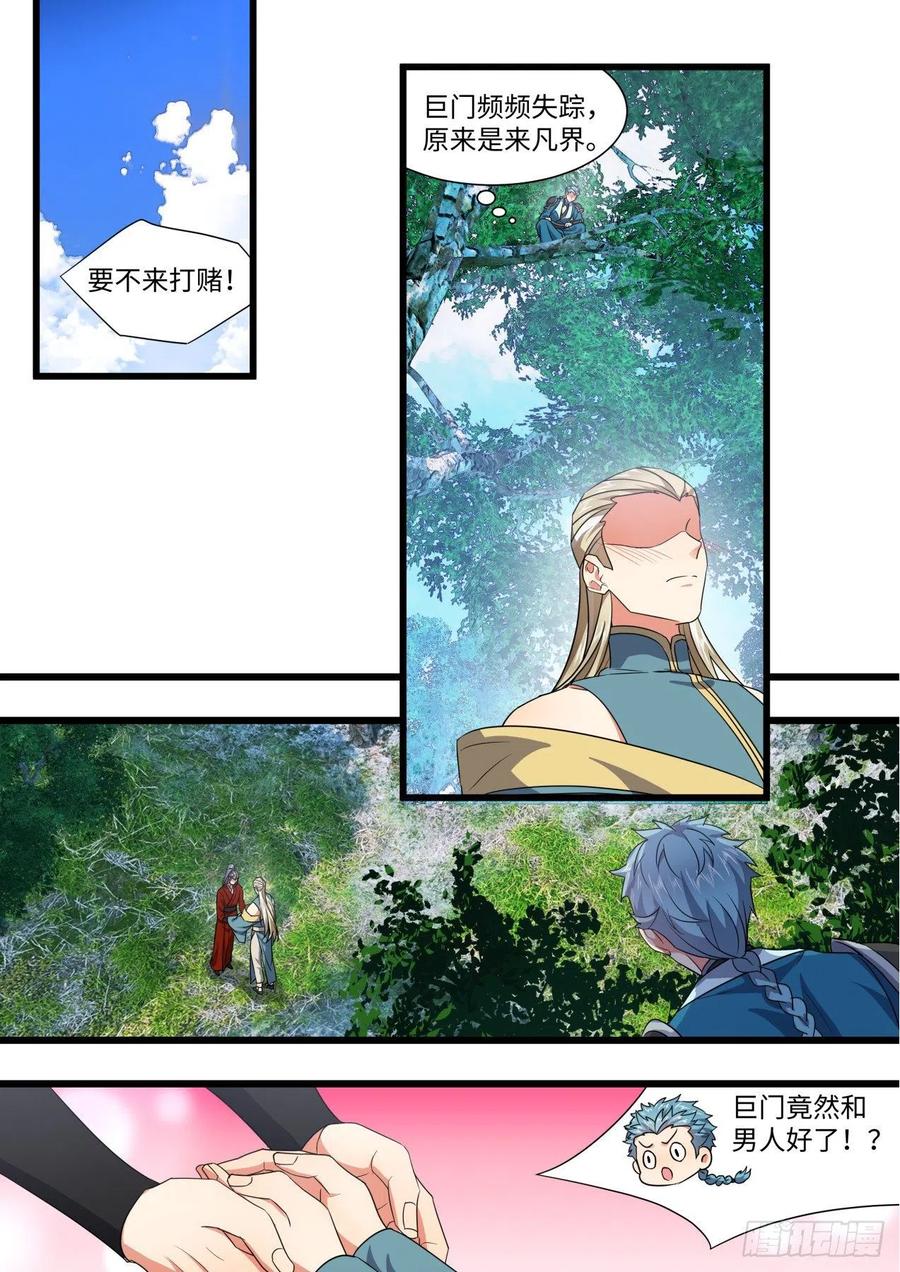 化龙记 第167章.一意孤行（上） 第5页