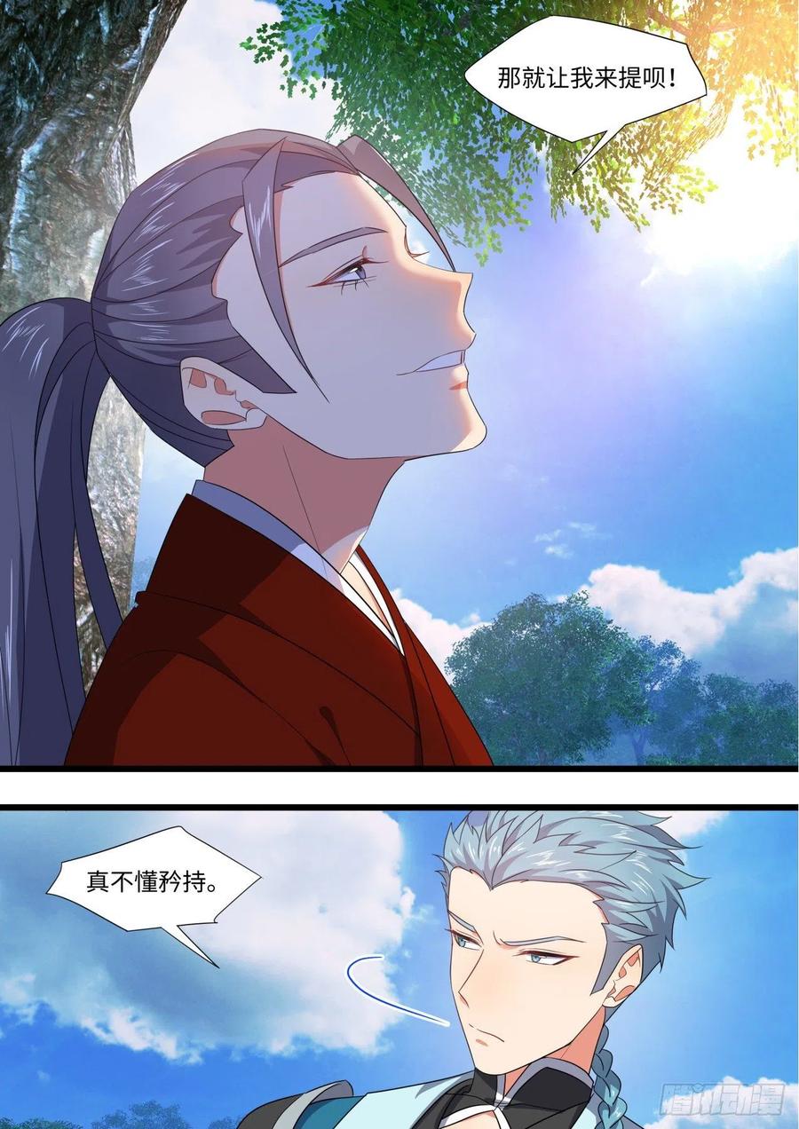 化龙记 第167章.一意孤行（上） 第17页