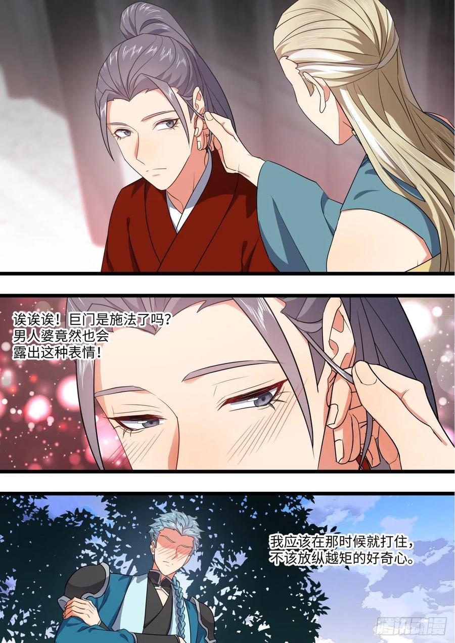化龙记 第167章.一意孤行（上） 第9页