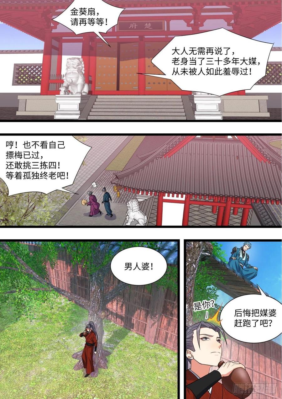 化龙记 第167章.一意孤行（上） 第15页