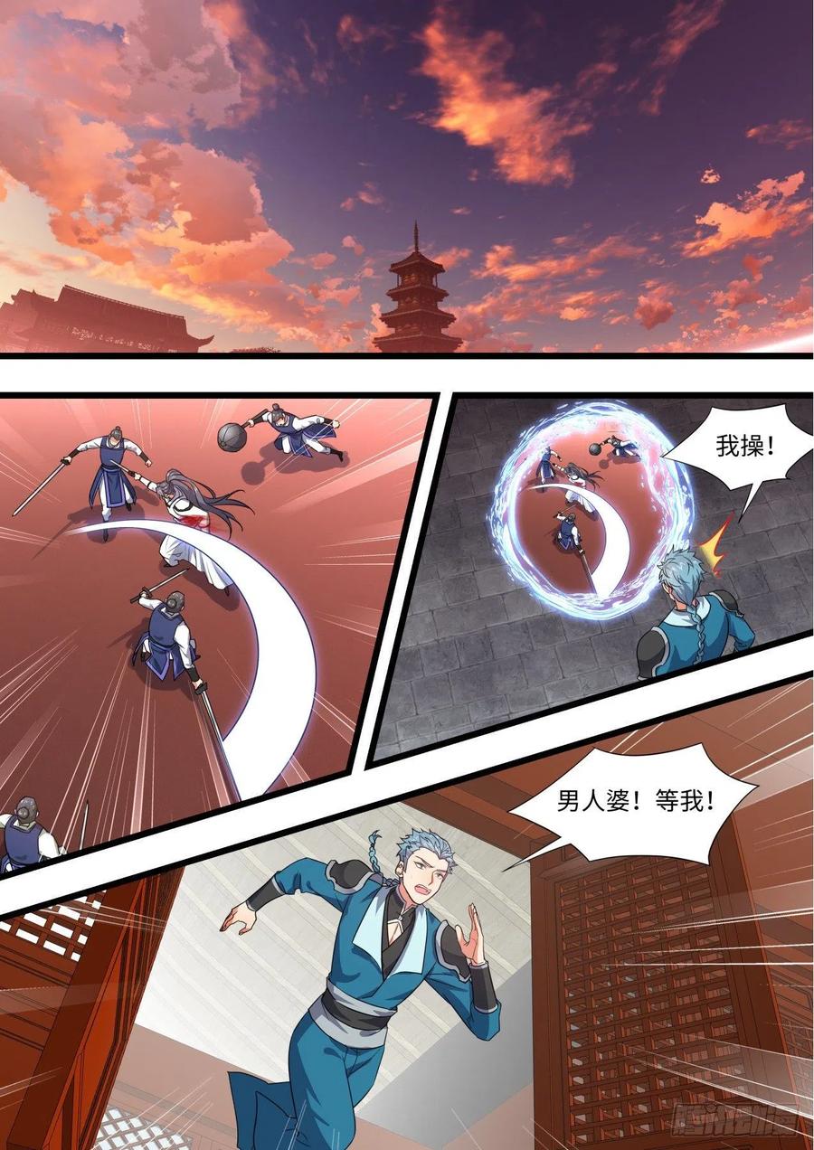 化龙记 第167章.一意孤行（上） 第18页