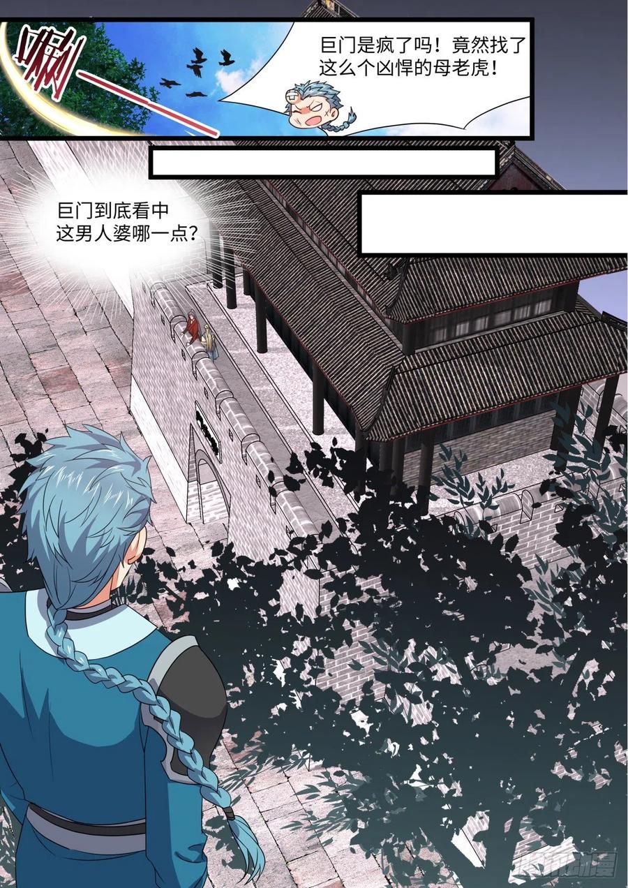 化龙记 第167章.一意孤行（上） 第8页