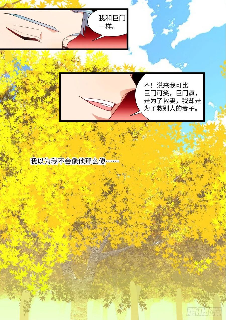 化龙记 第167章.一意孤行（上） 第3页