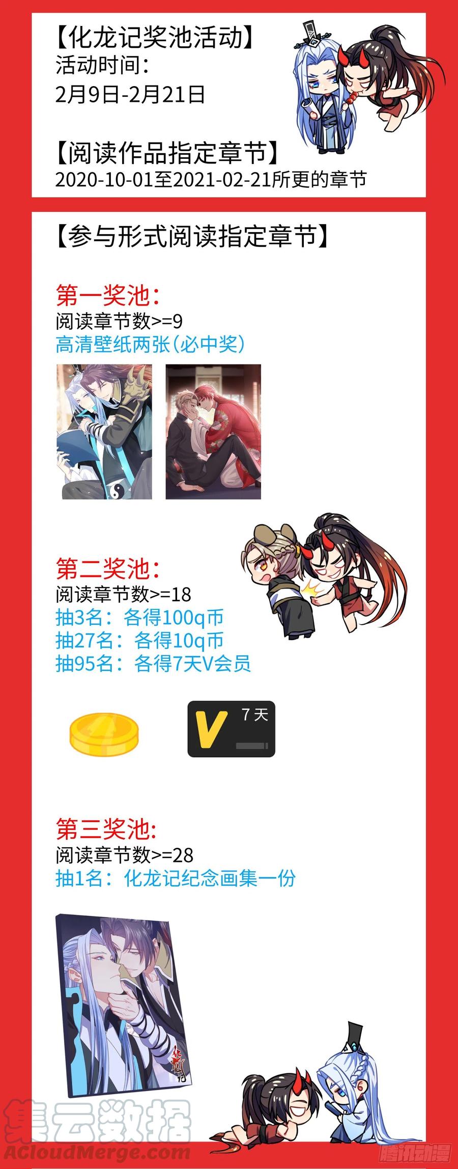化龙记 春节活动+请假条 第1页