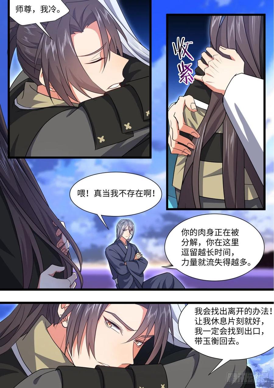 化龙记 第167章.一意孤行（下） 第8页
