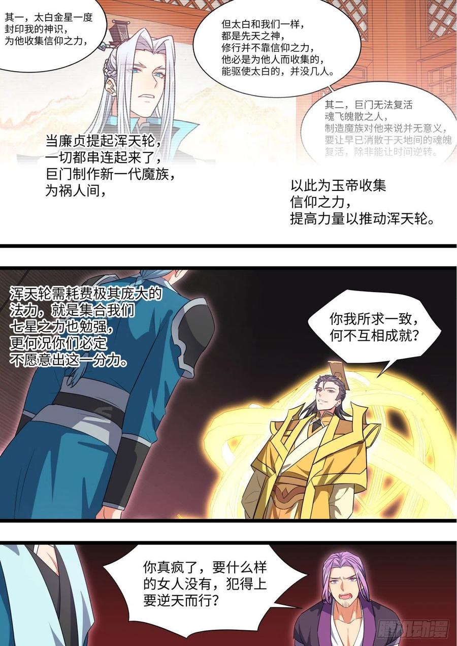 化龙记 第167章.一意孤行（下） 第3页