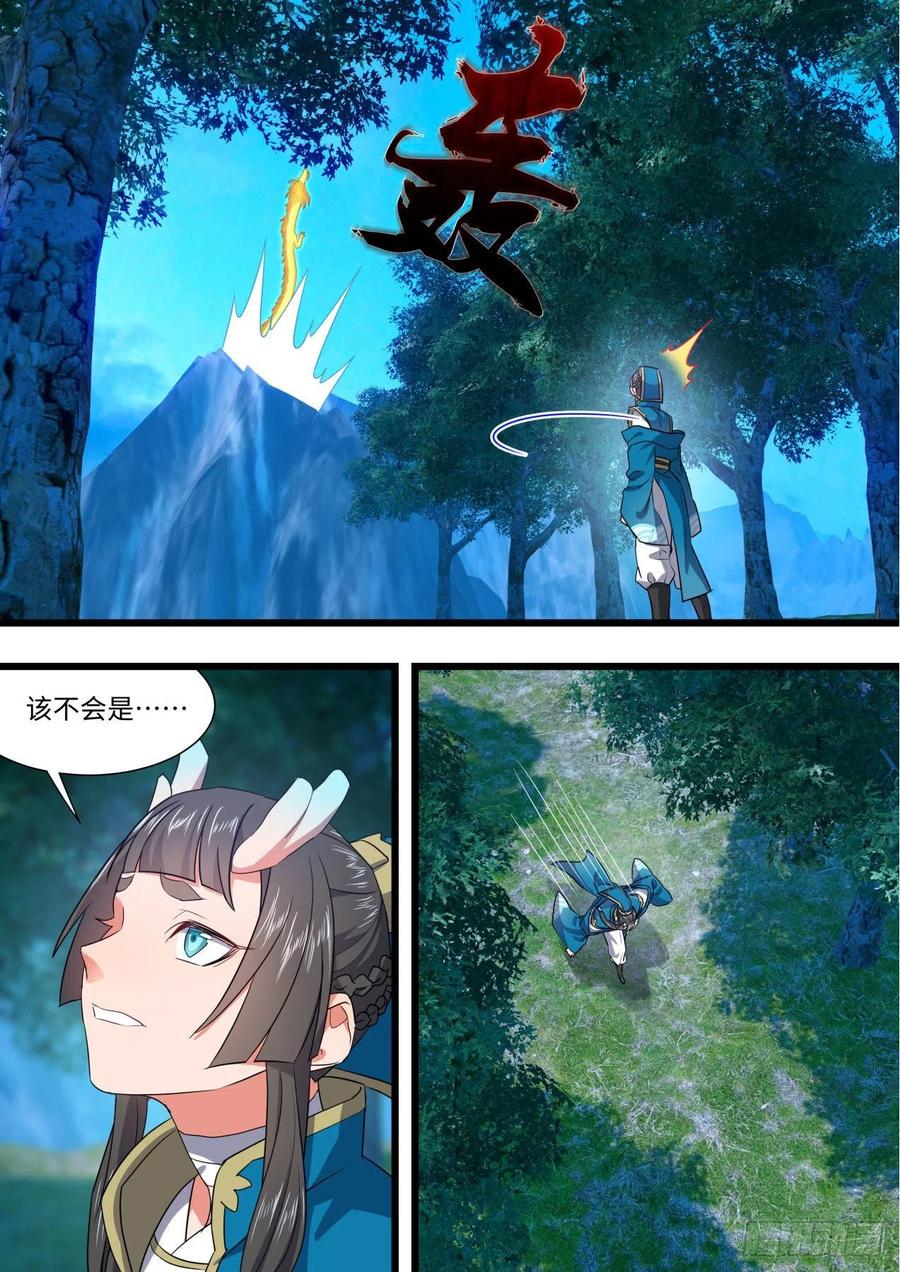 化龙记 第167章.一意孤行（下） 第12页