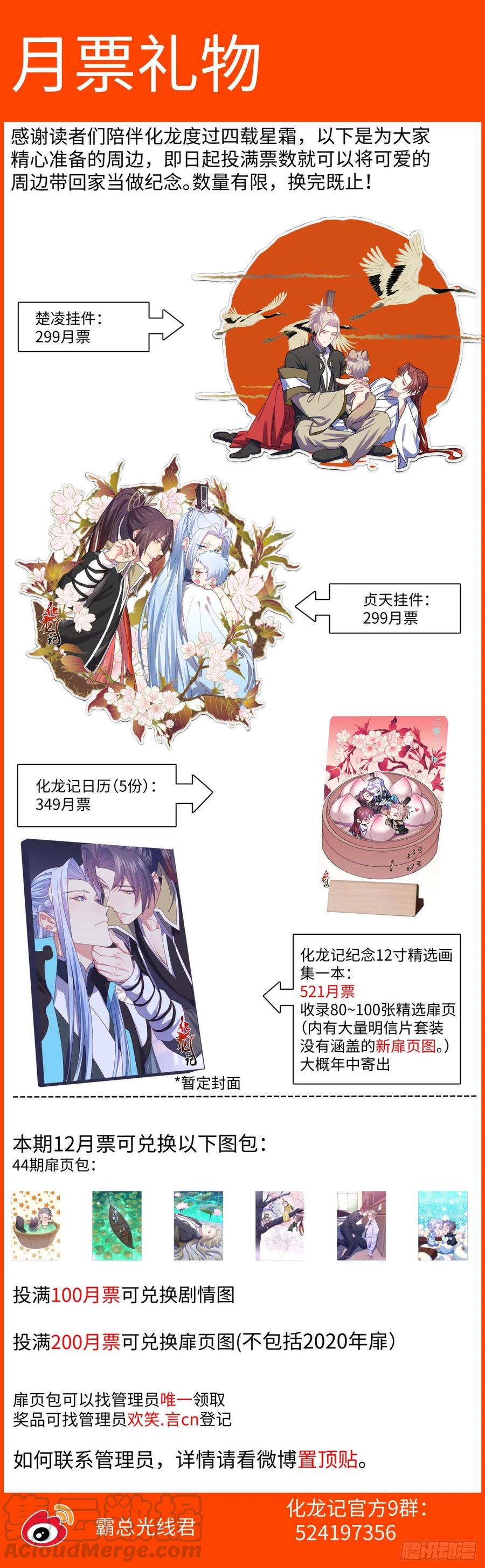 化龙记 第167章.一意孤行（下） 第19页