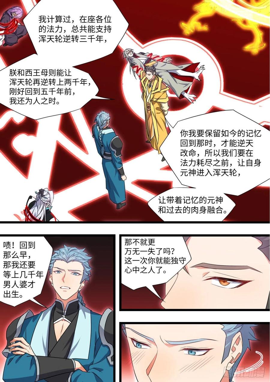 化龙记 第167章.一意孤行（下） 第6页