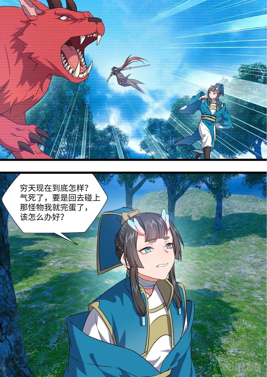 化龙记 第167章.一意孤行（下） 第11页