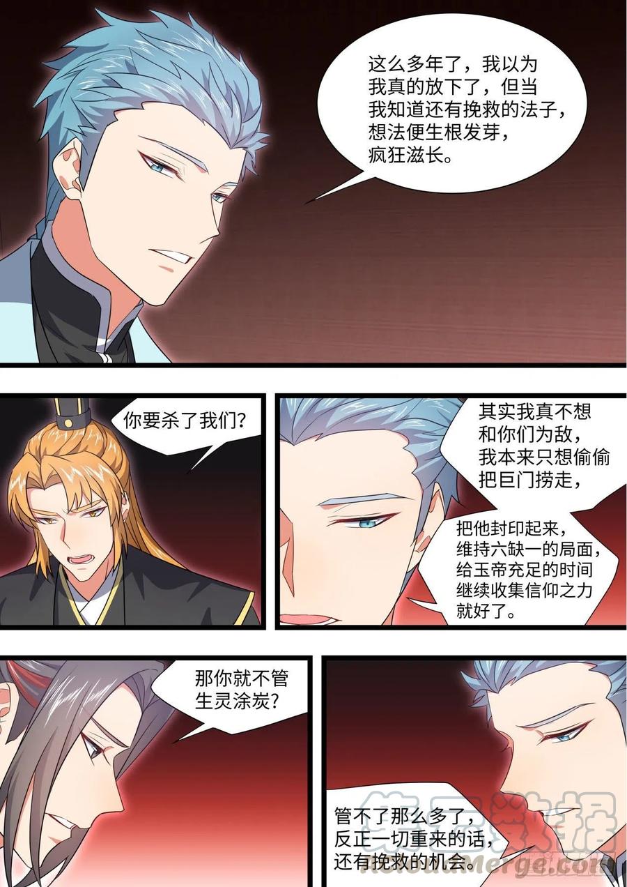 化龙记 第167章.一意孤行（下） 第4页