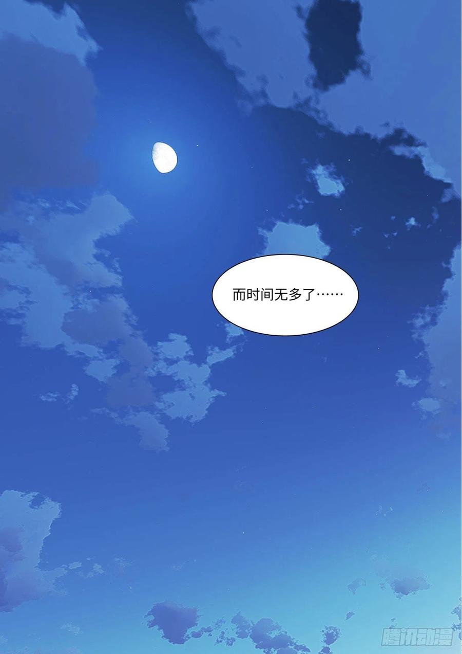 化龙记 第168章.放手一搏（上） 第3页