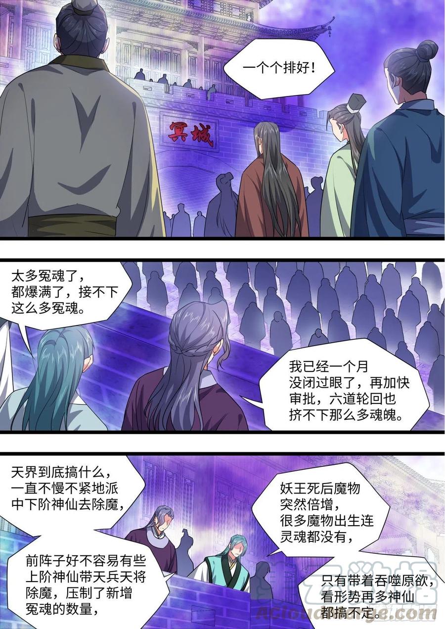 化龙记 第168章.放手一搏（上） 第13页