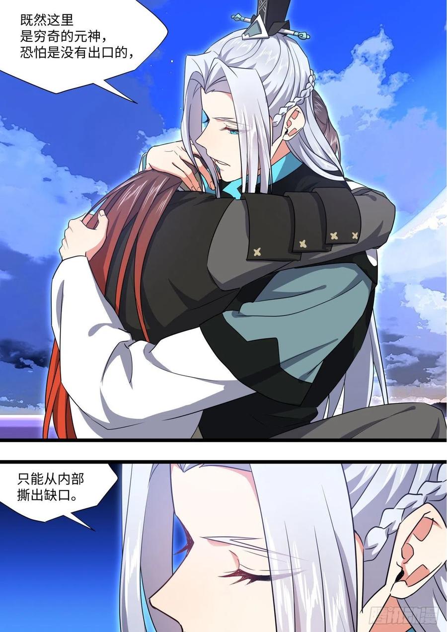 化龙记 第168章.放手一搏（上） 第2页