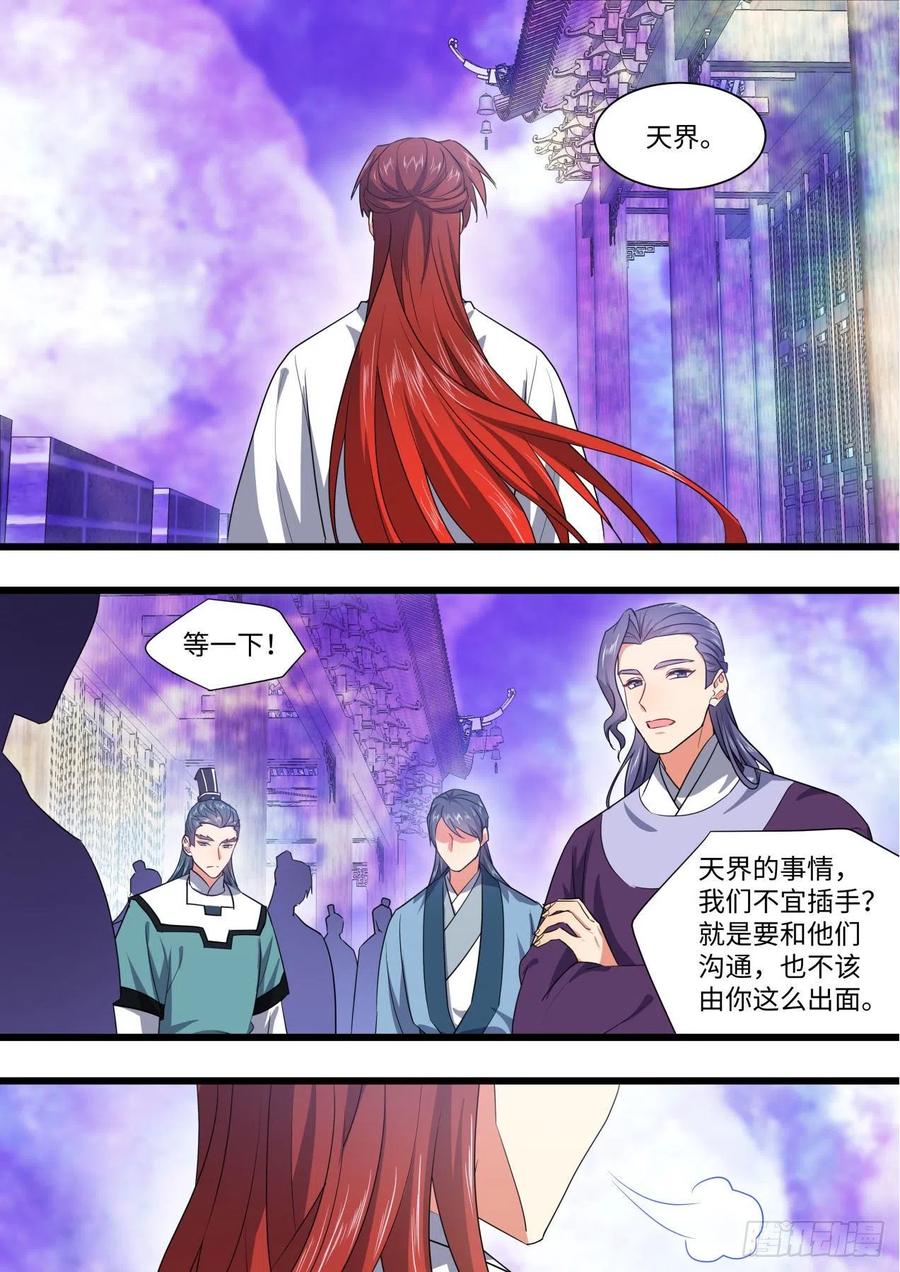 化龙记 第168章.放手一搏（上） 第15页