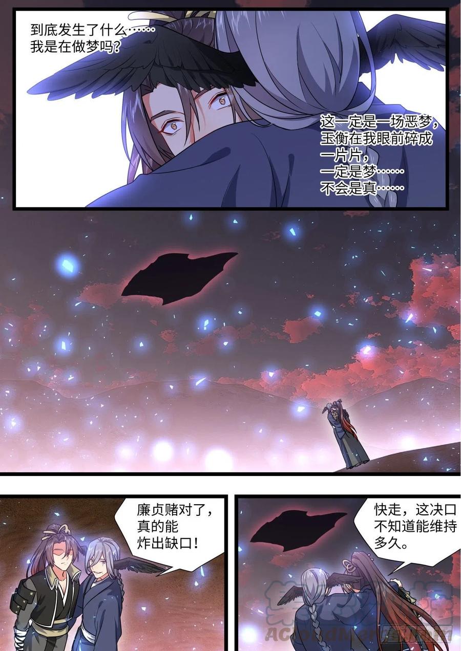 化龙记 第168章.放手一搏（上） 第7页