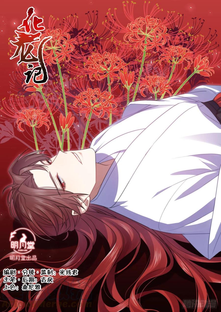 化龙记 第168章.放手一搏（上） 第1页
