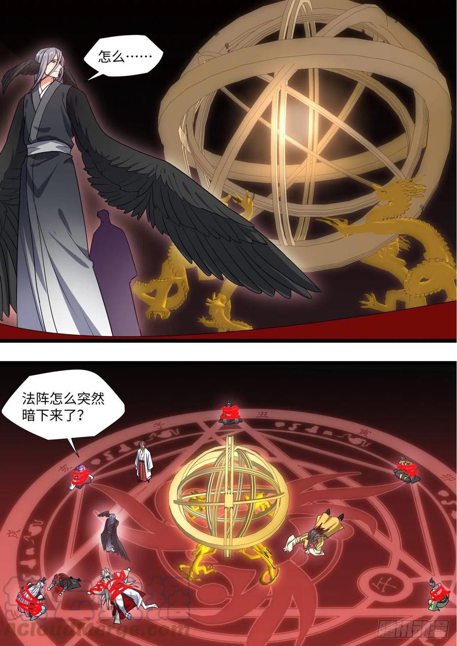 化龙记 第168章.放手一搏（下） 第19页