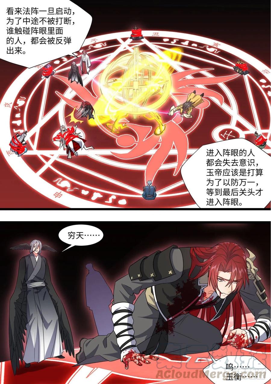化龙记 第168章.放手一搏（下） 第16页