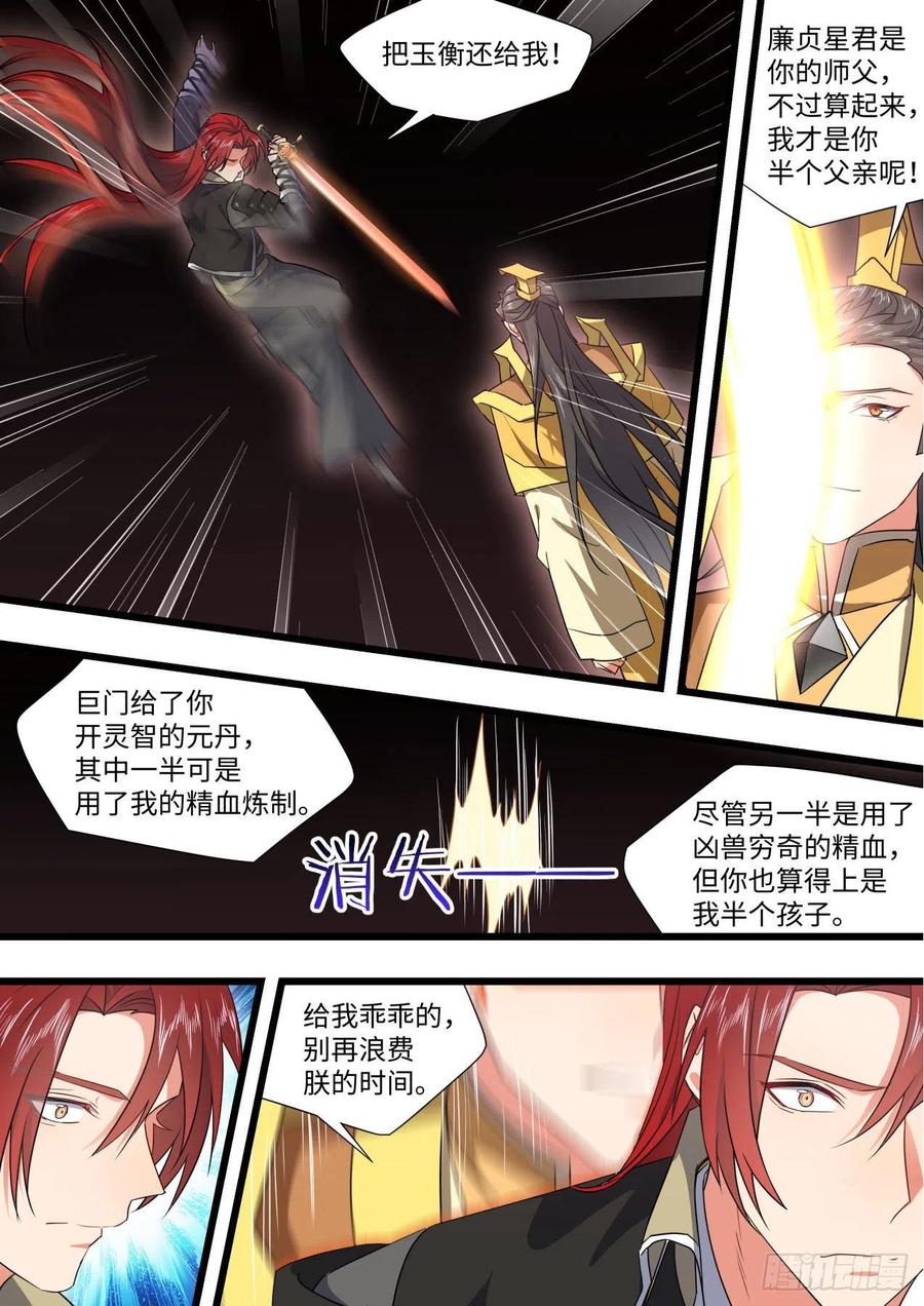 化龙记 第168章.放手一搏（下） 第9页