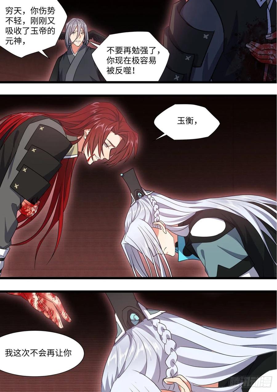 化龙记 第168章.放手一搏（下） 第18页