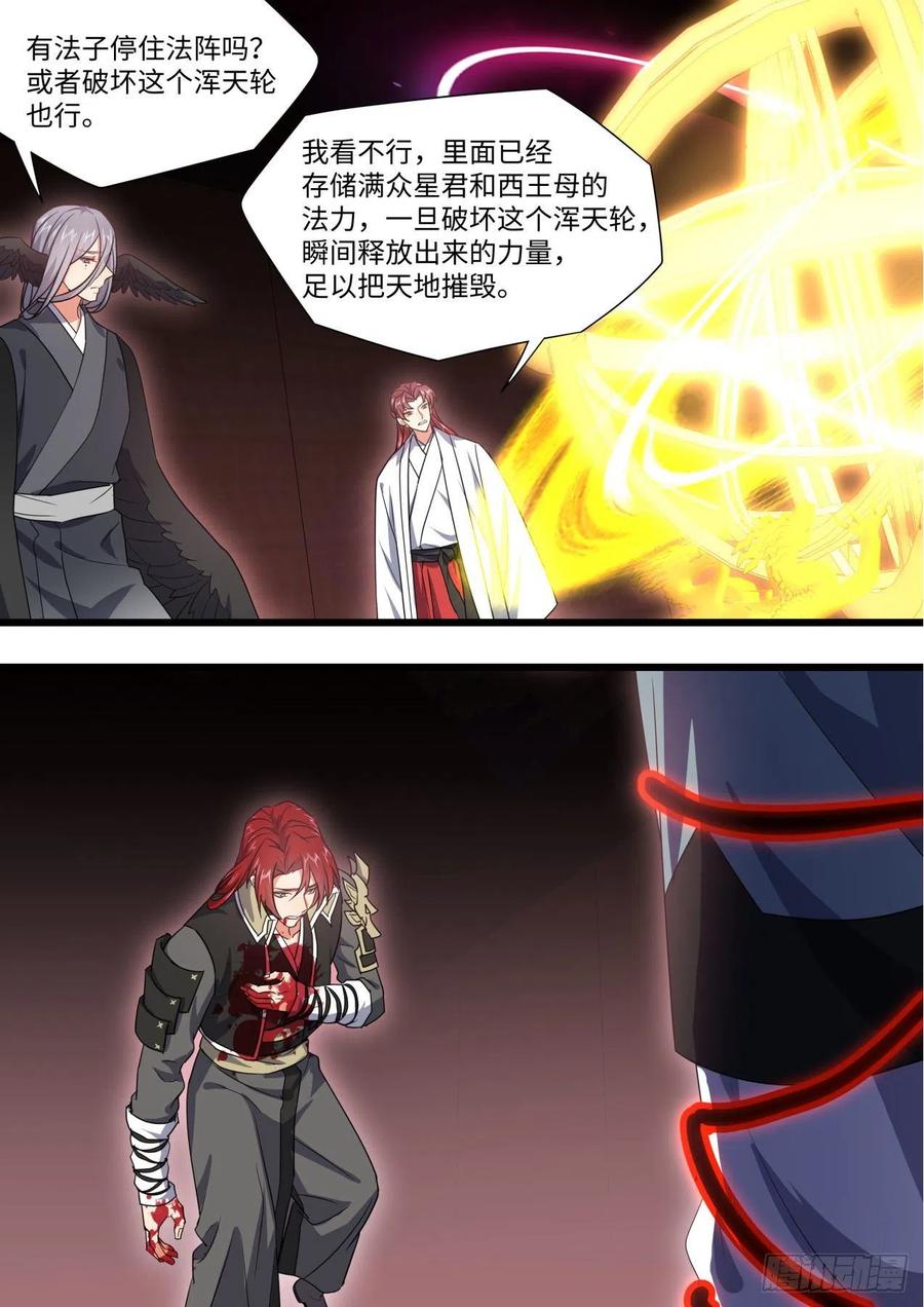 化龙记 第168章.放手一搏（下） 第17页