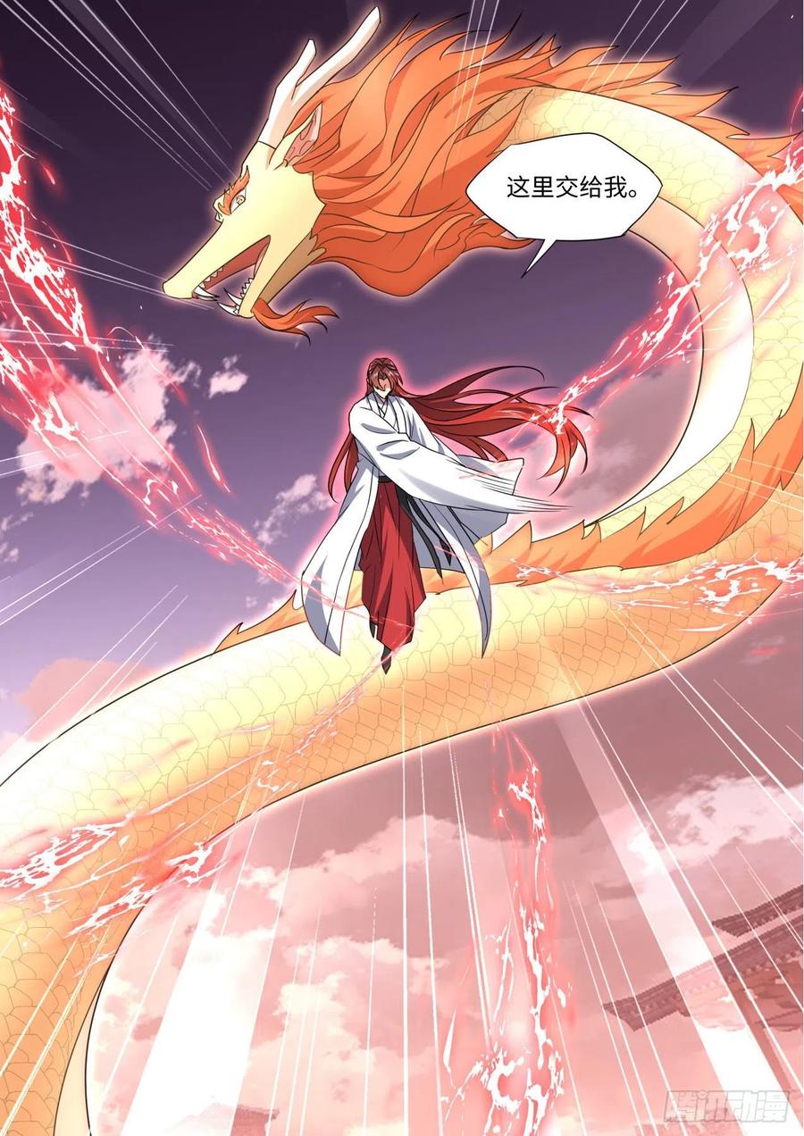 化龙记 第168章.放手一搏（下） 第3页