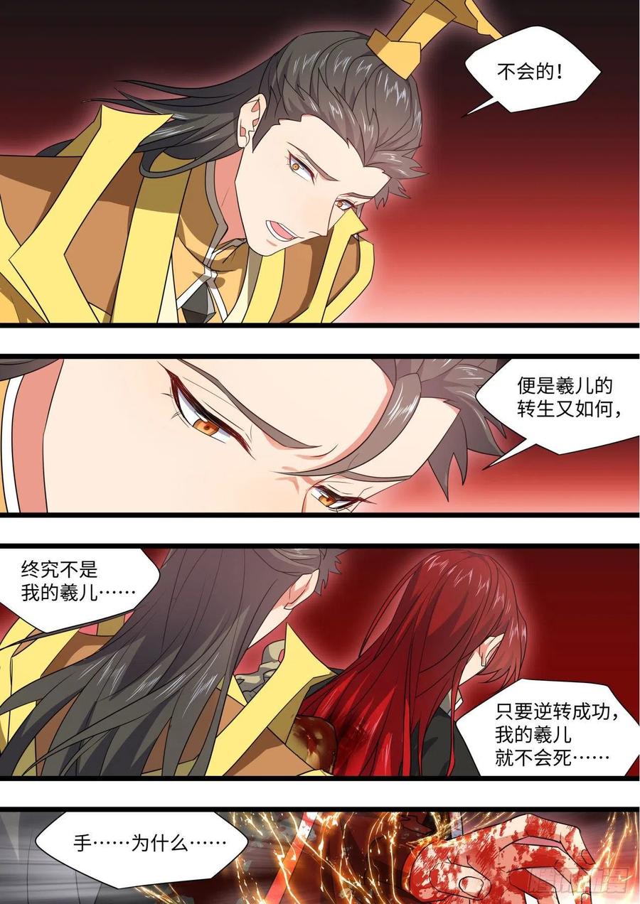 化龙记 第168章.放手一搏（下） 第12页