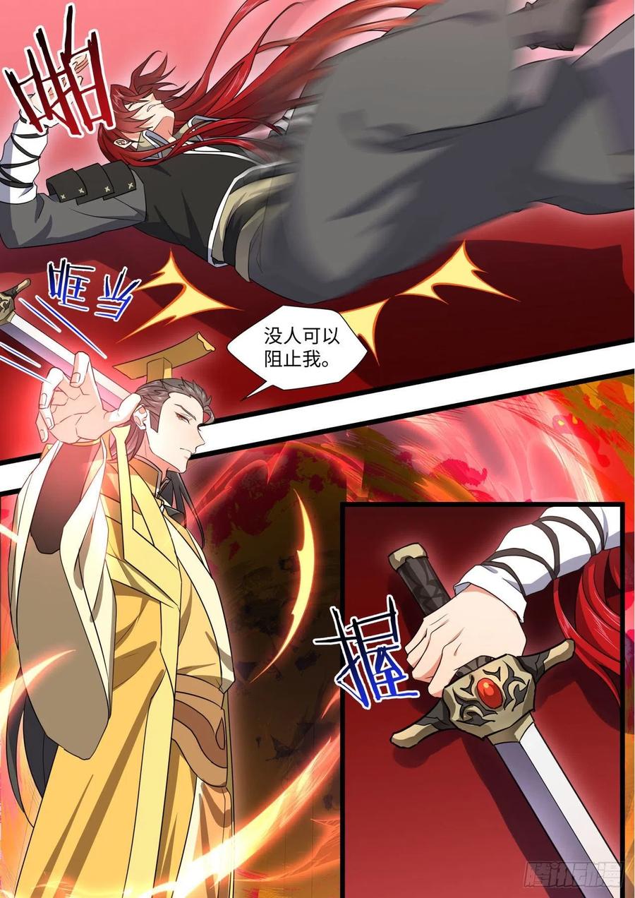 化龙记 第168章.放手一搏（下） 第8页