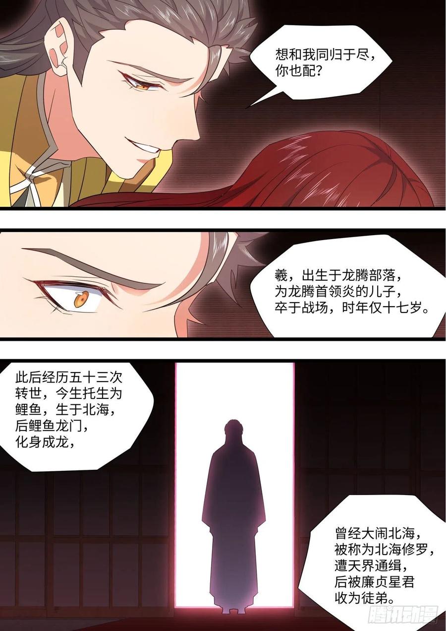 化龙记 第168章.放手一搏（下） 第11页
