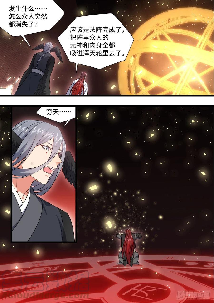 化龙记 第169章.完结篇（上） 第4页