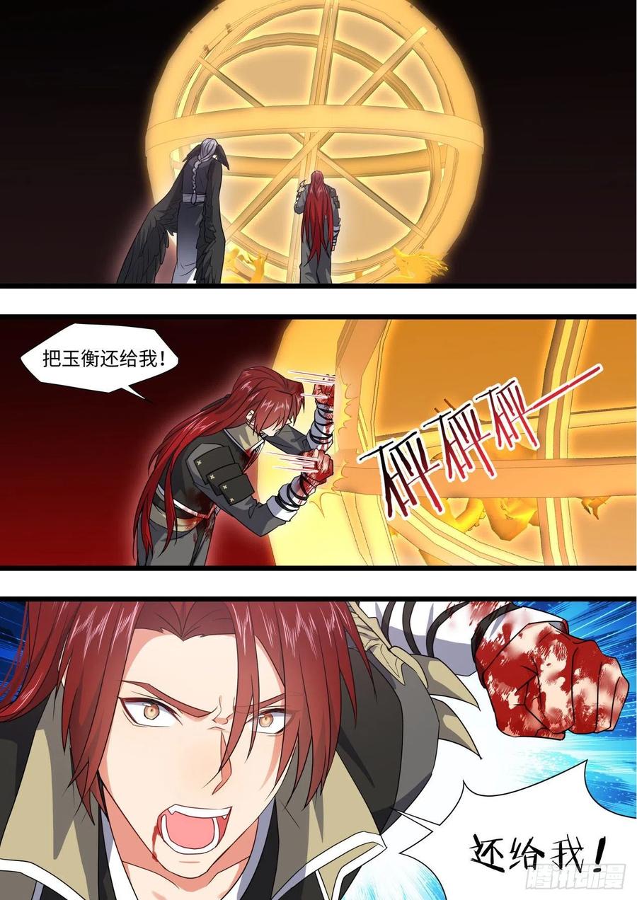 化龙记 第169章.完结篇（上） 第6页
