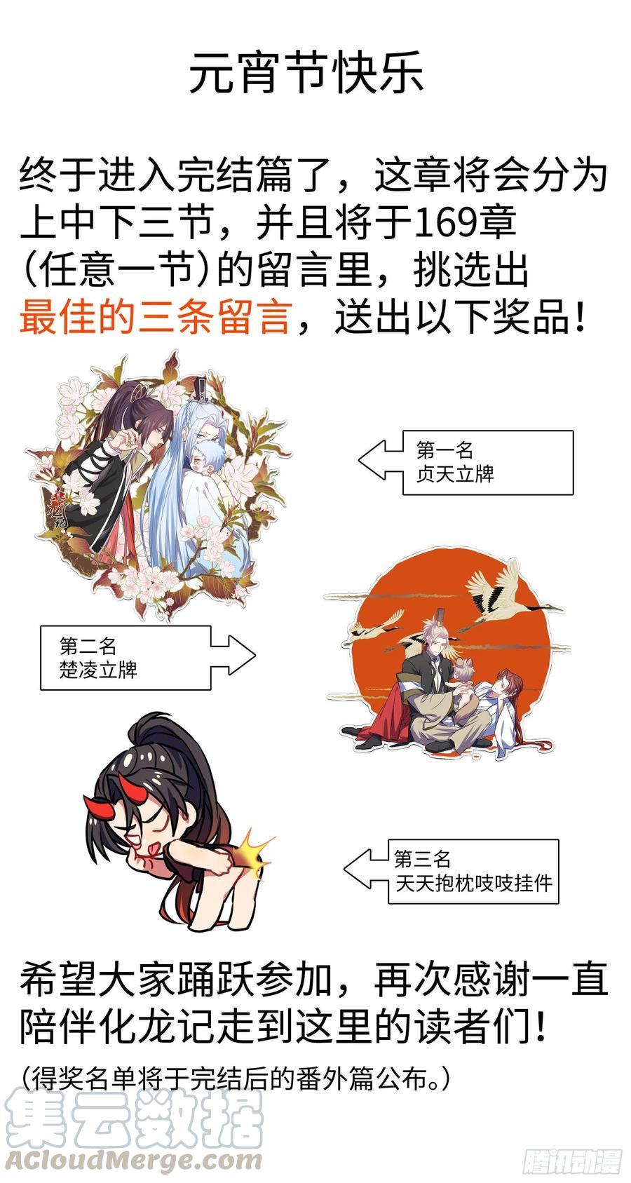 化龙记 第169章.完结篇（上） 第19页