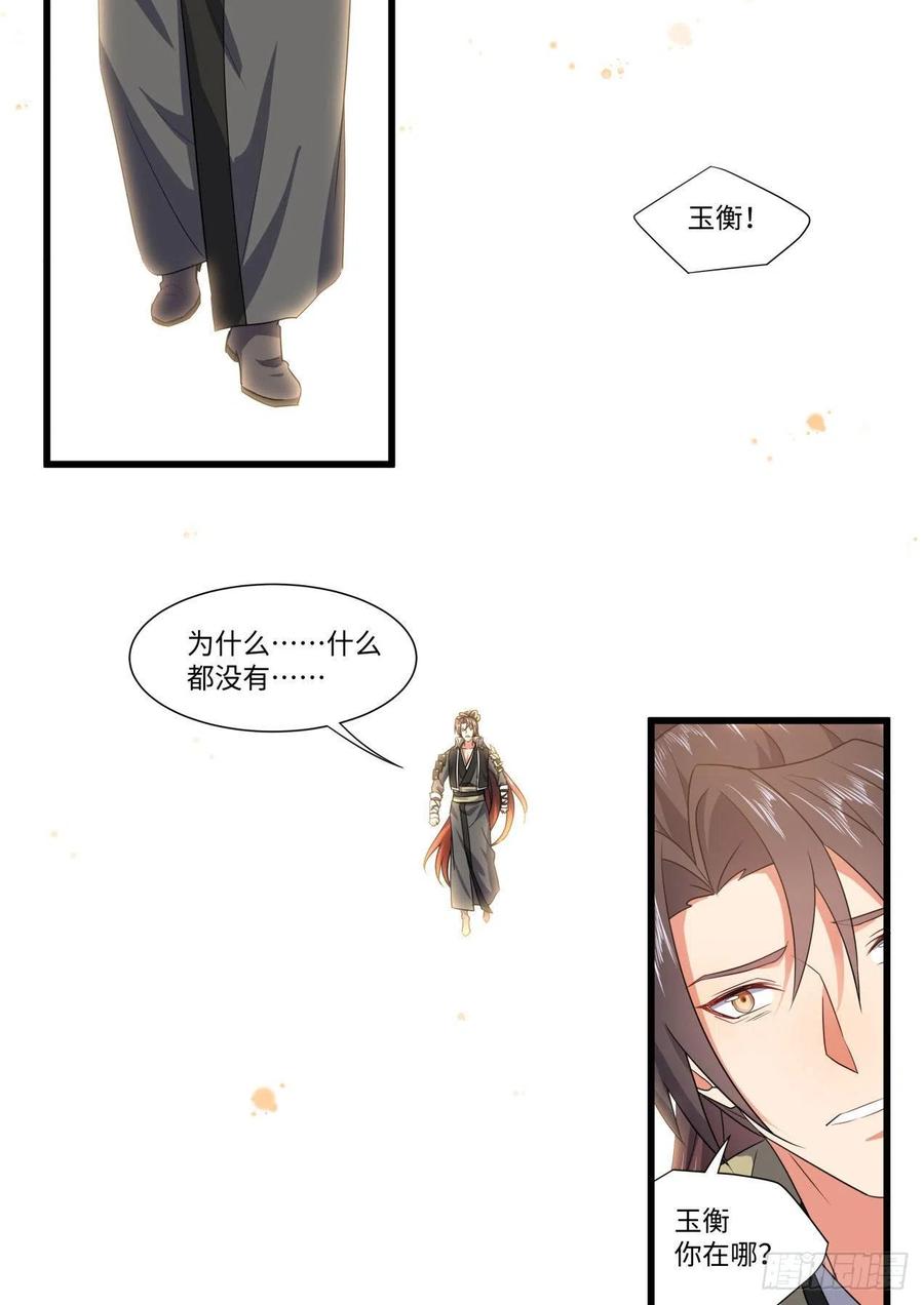 化龙记 第169章.完结篇（上） 第18页
