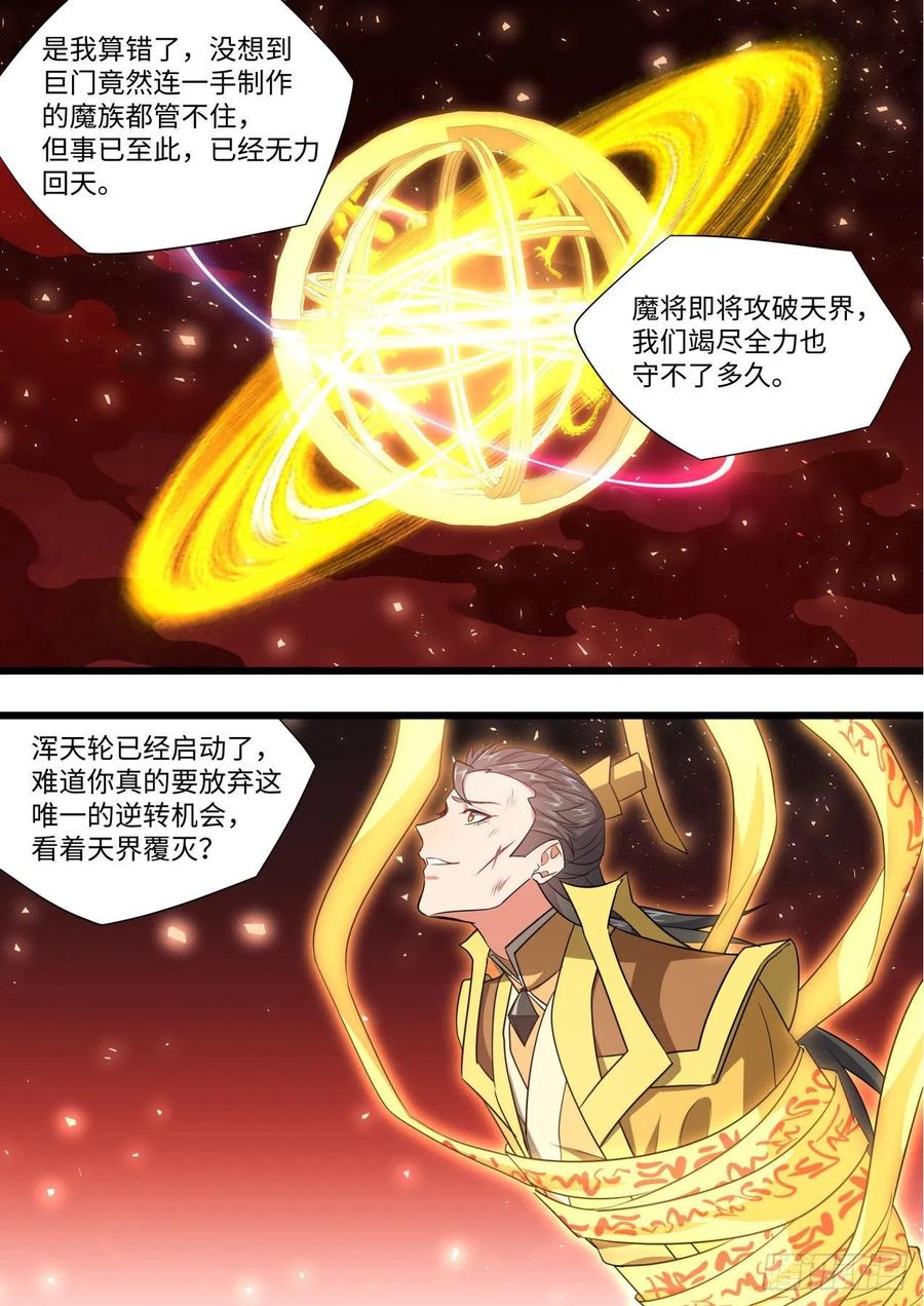 化龙记 第169章.完结篇（中） 第11页